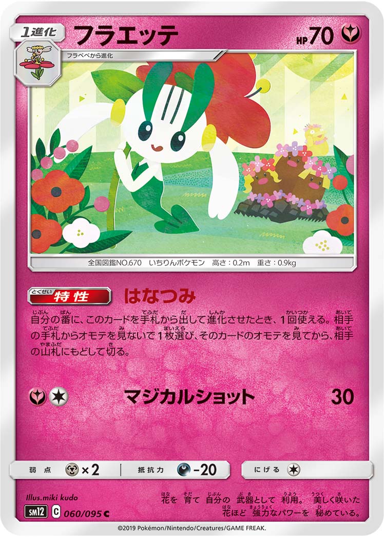 pic Floette Bulbapedia floette red flower pokemon mario